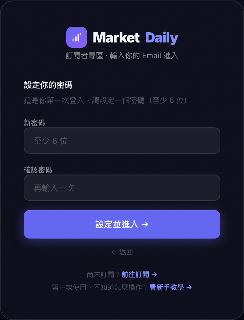 第一次登入時設定密碼的畫面